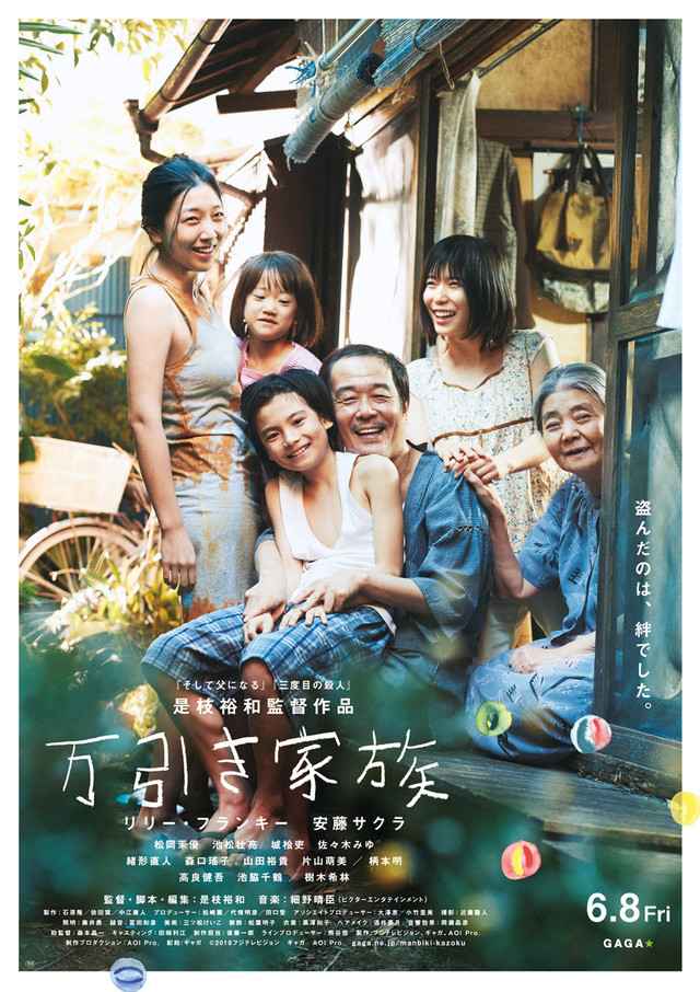 万引き家族.jpg