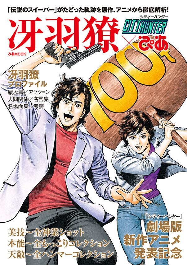 劇場版シティーハンター（仮題）.jpg
