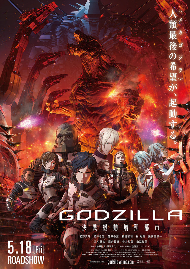 GODZILLA 決戦機動増殖都市1.jpg