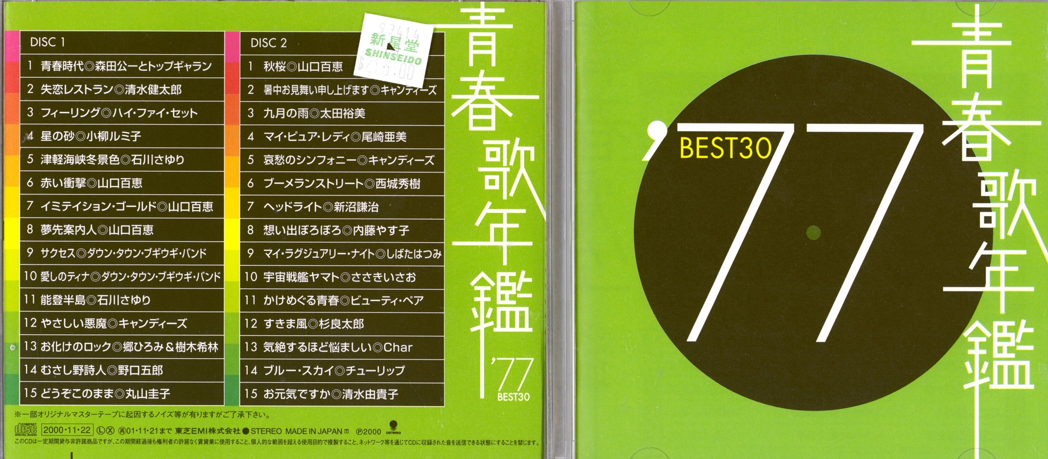 77JPbest00.jpg