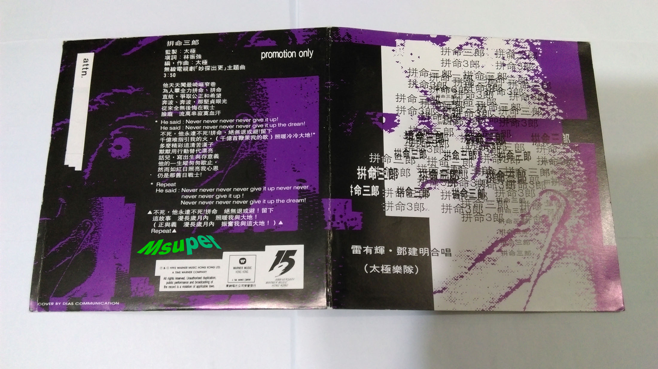 拼命三郎_2.jpg
