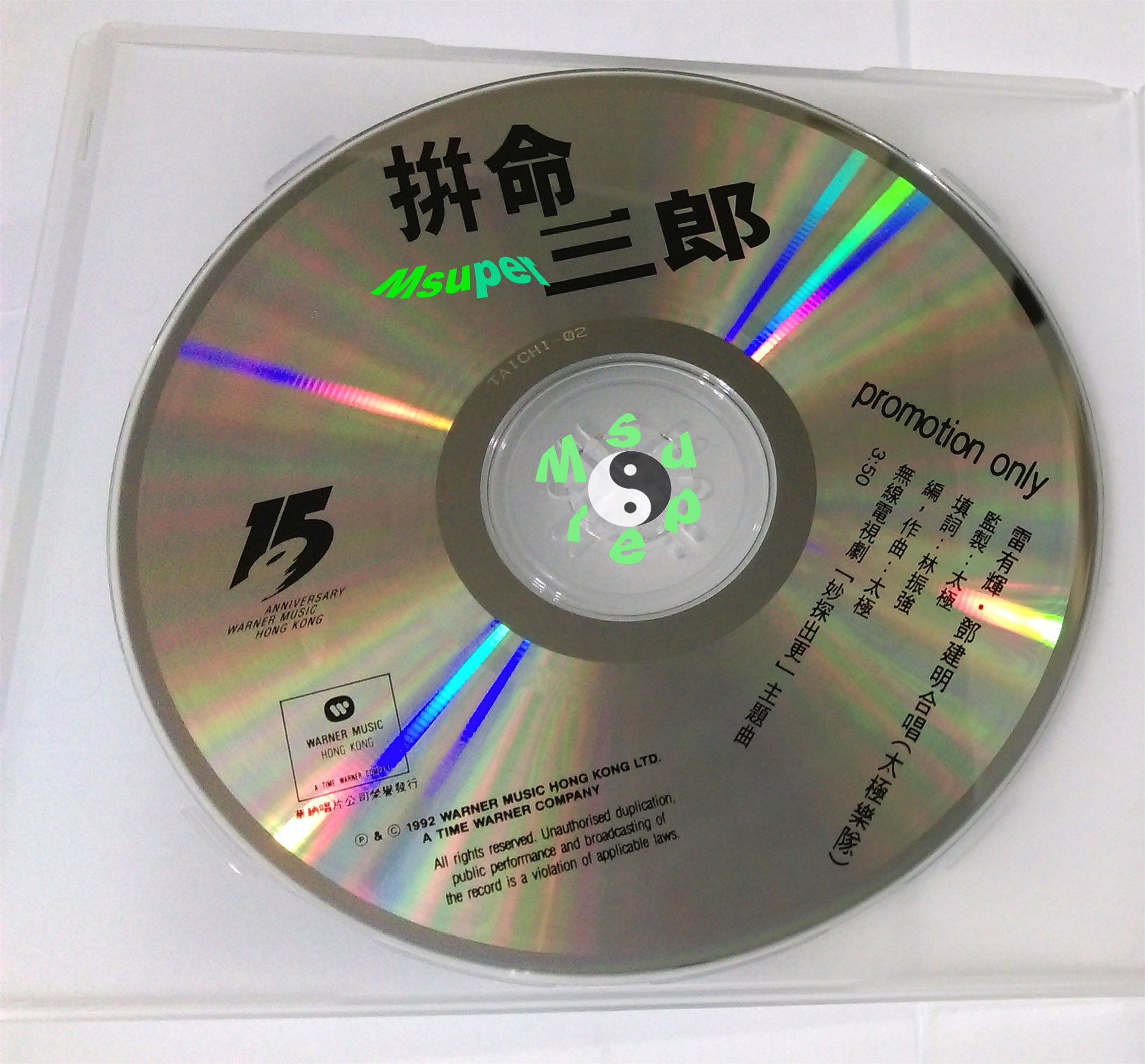 拼命三郎_3.jpg