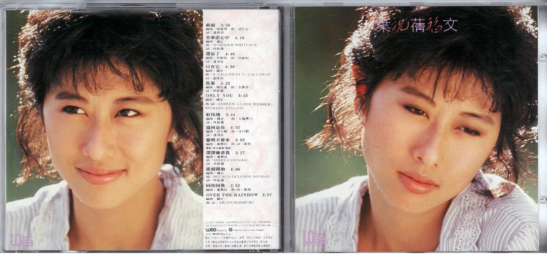 葉蒨文  1988 祝福 a.jpg