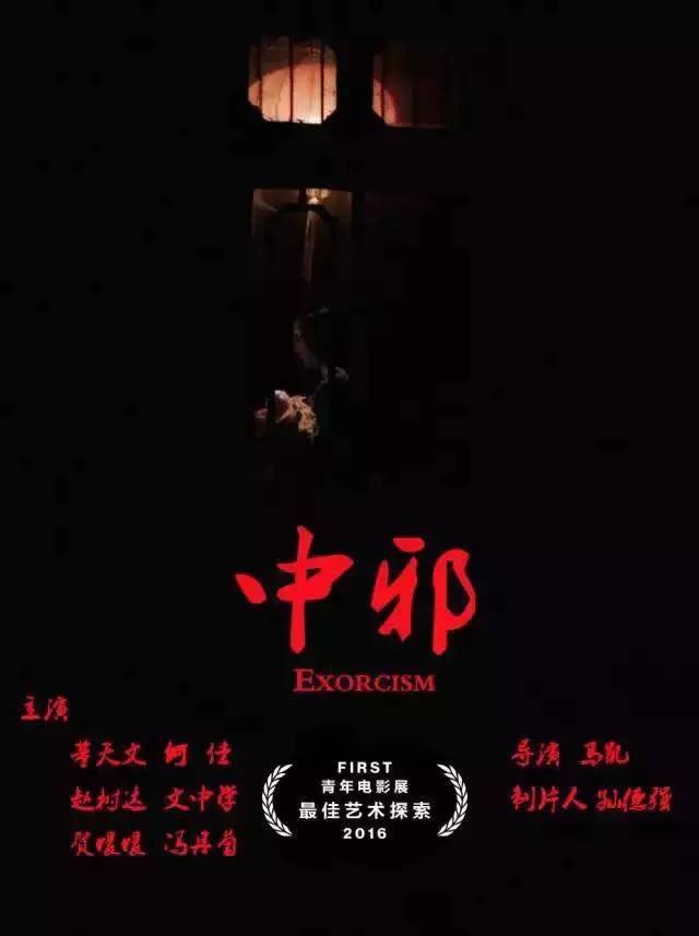 中邪.jpg