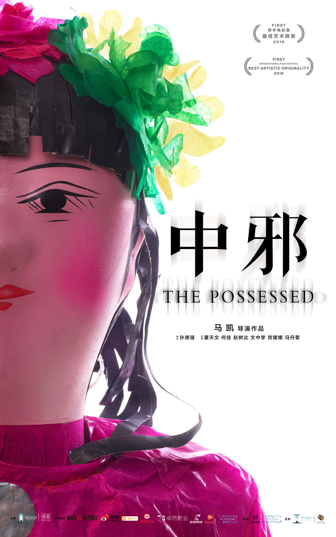 中邪1.jpg
