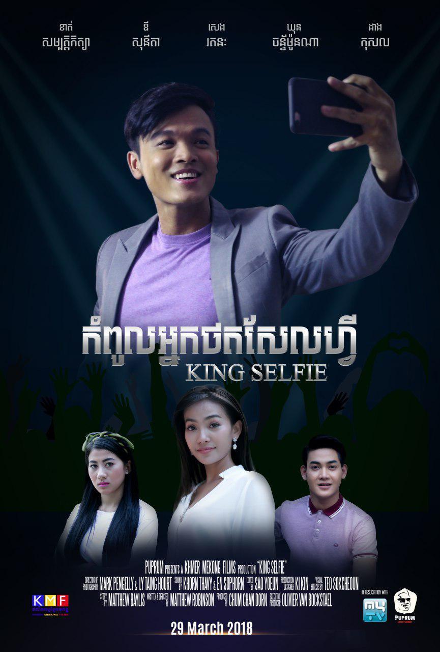 King Selfie 1.jpg
