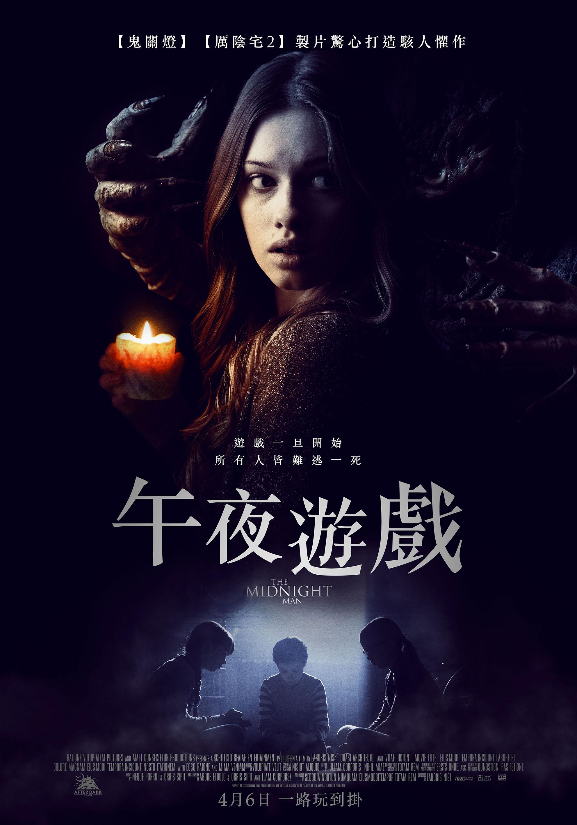 午夜遊戲.jpg