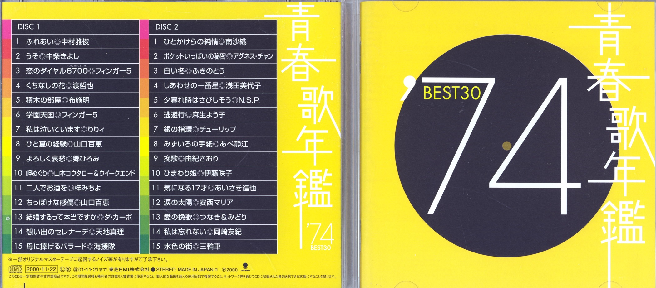 74JPbest00.jpg