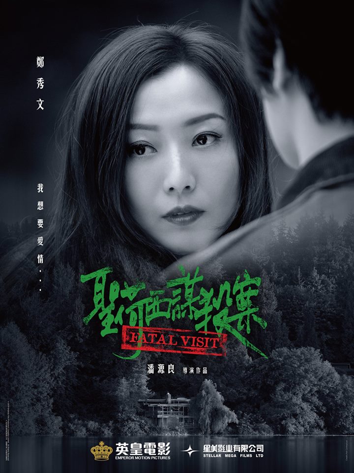 聖荷西謀殺案4.jpg