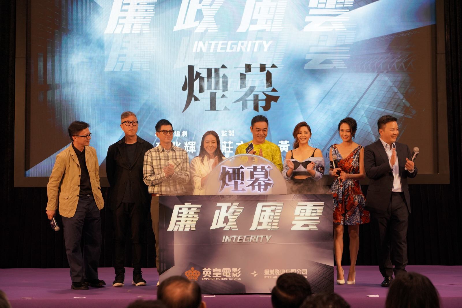 廉政風雲 煙幕1.jpg