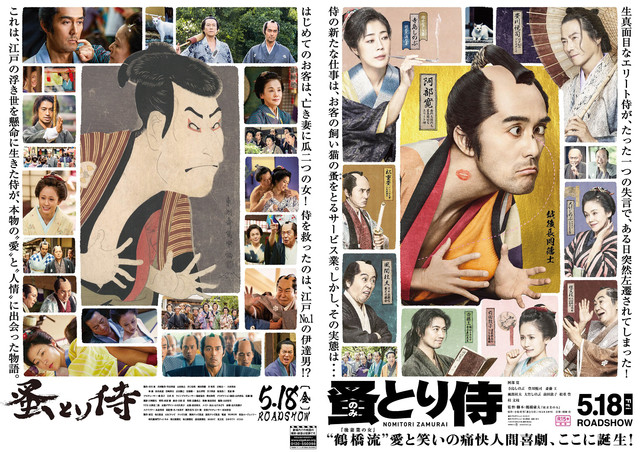 のみとり侍2.jpg