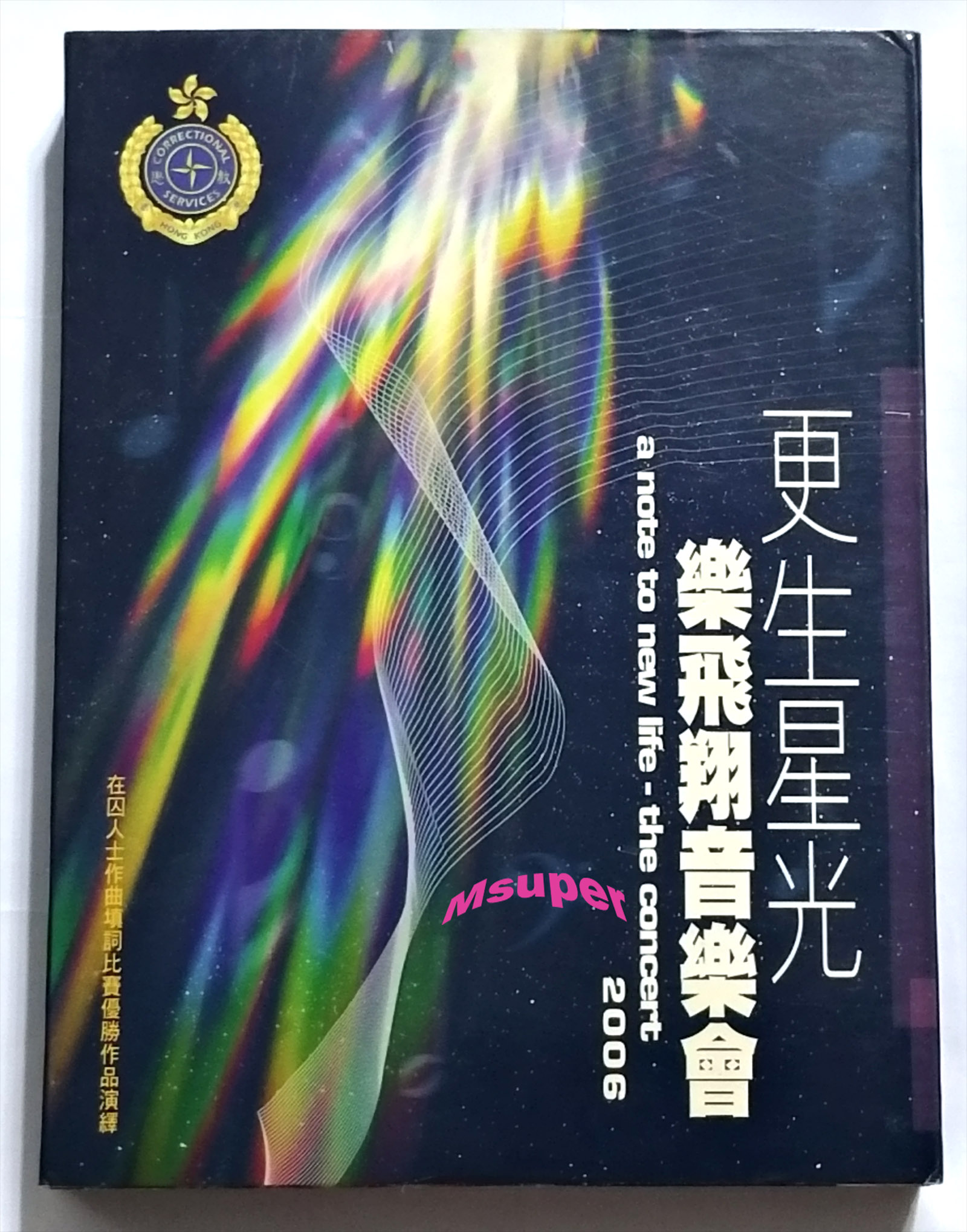 更新星光樂飛翔_1.jpg