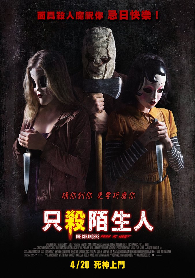 只殺陌生人.jpg