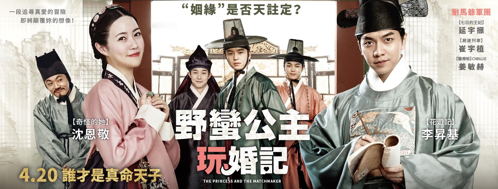 野蠻公主玩婚記1.jpg