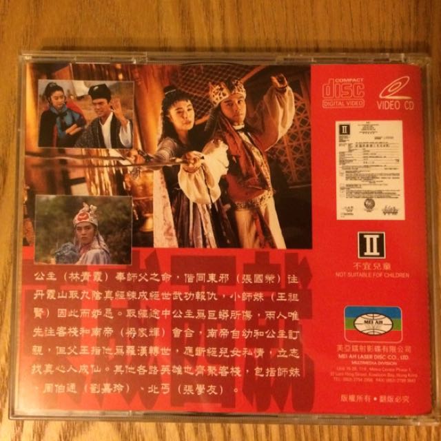 東成西就