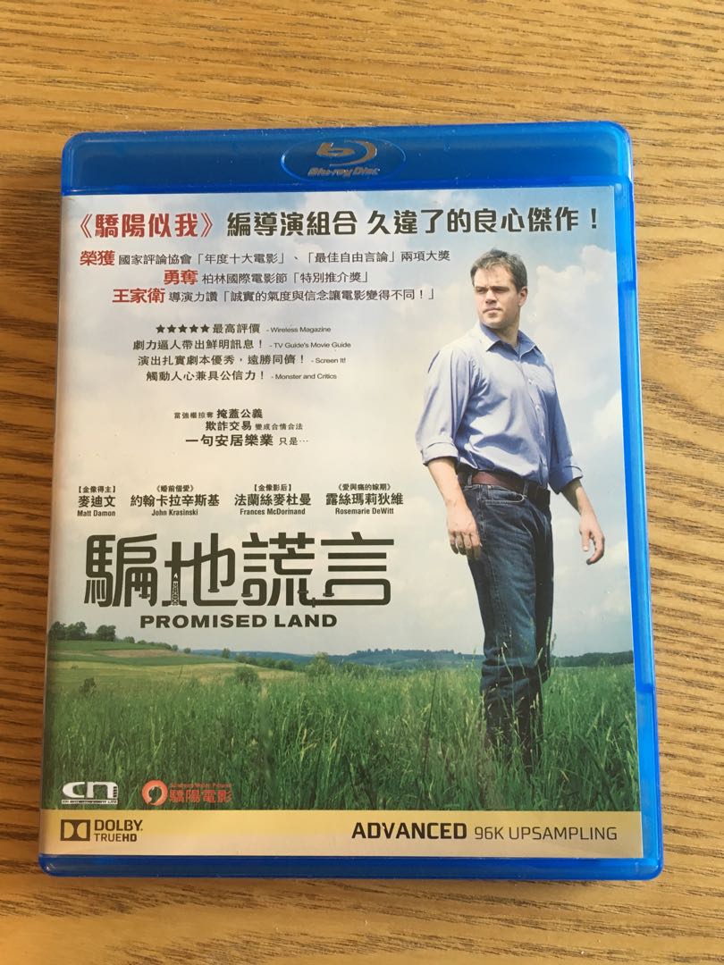 騙地謊言 promised land