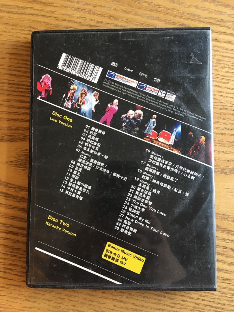 基會難德演唱會 2005