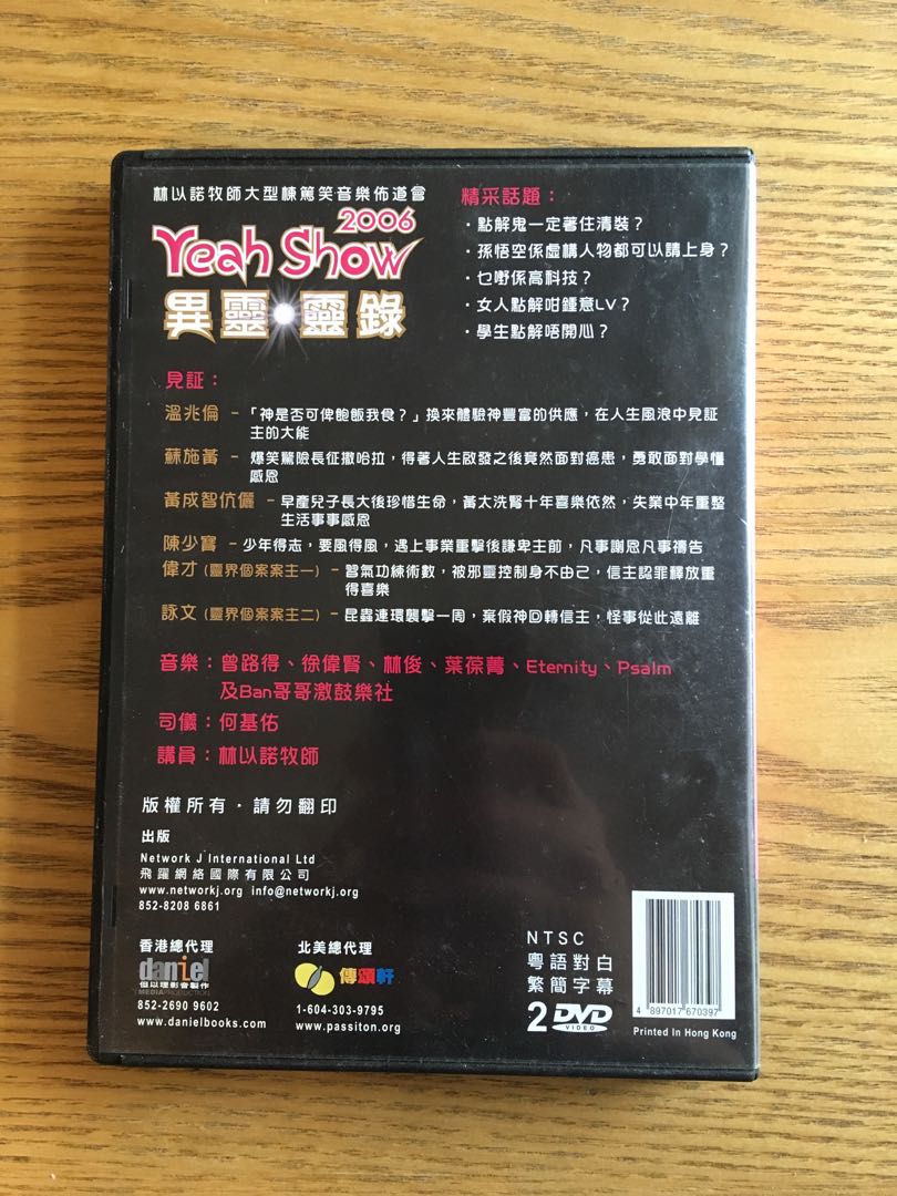 Yeah Show 異靈靈異 2006