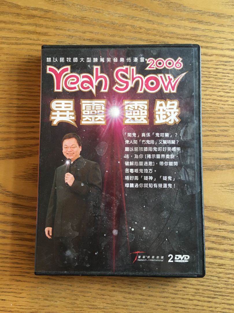 Yeah Show 異靈靈異 2006