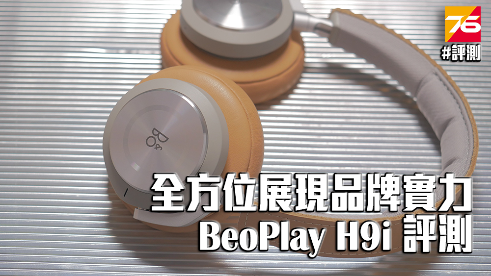 index_beoplay_h9i_02.jpg