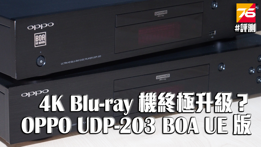 OPPO UDP-203 BOA UE