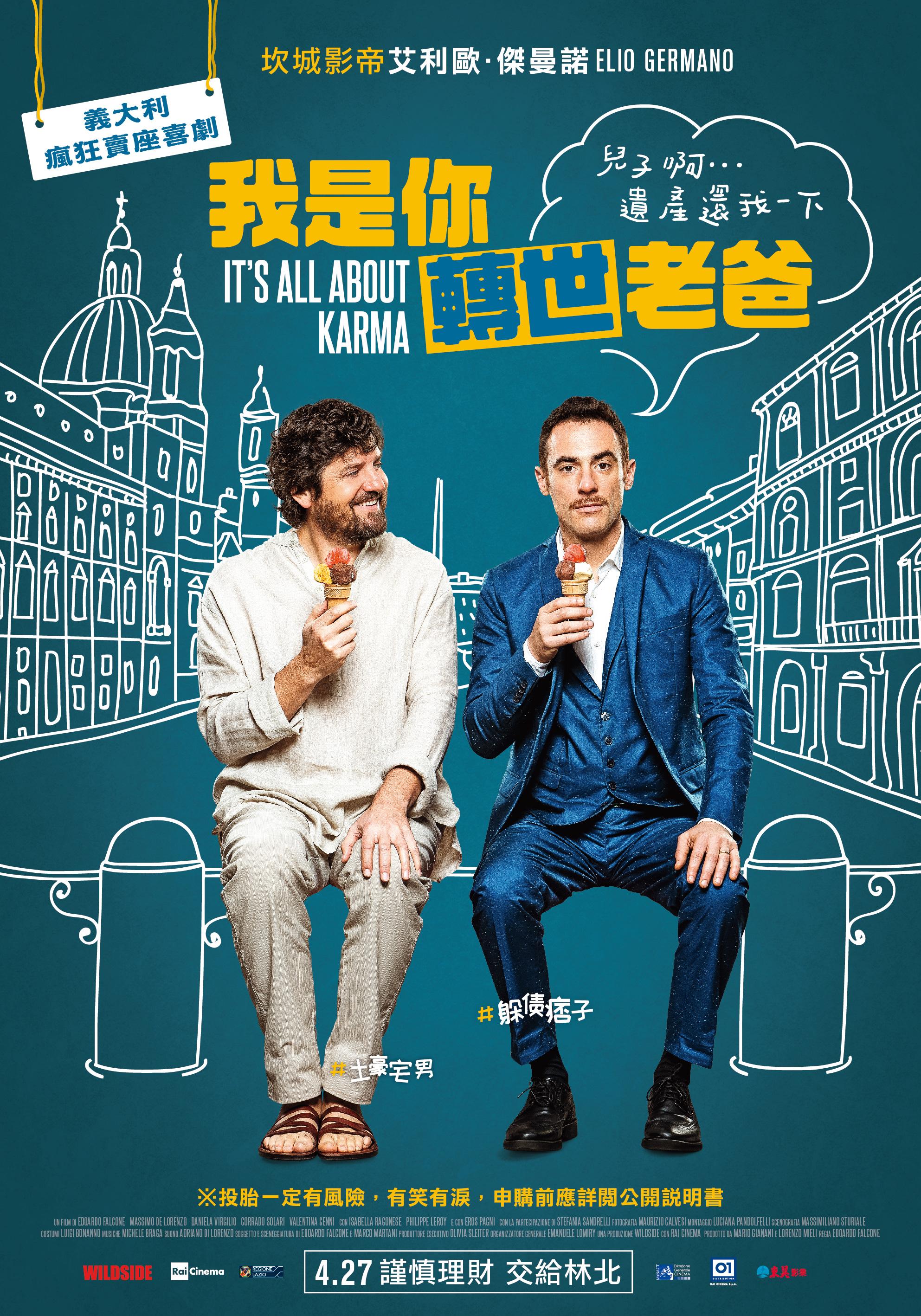 我是你轉世老爸.jpg