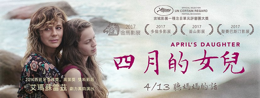 四月的女兒1.jpg