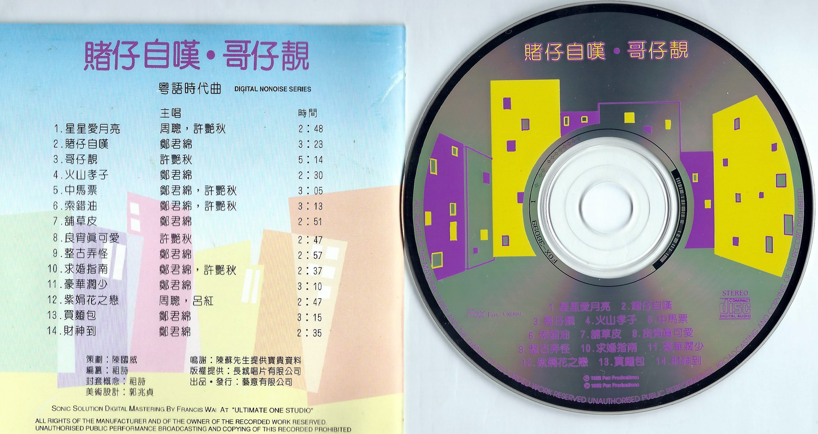 鄭君綿 許艷秋 同聰  賭仔自嘆 哥仔靚 ab.JPG