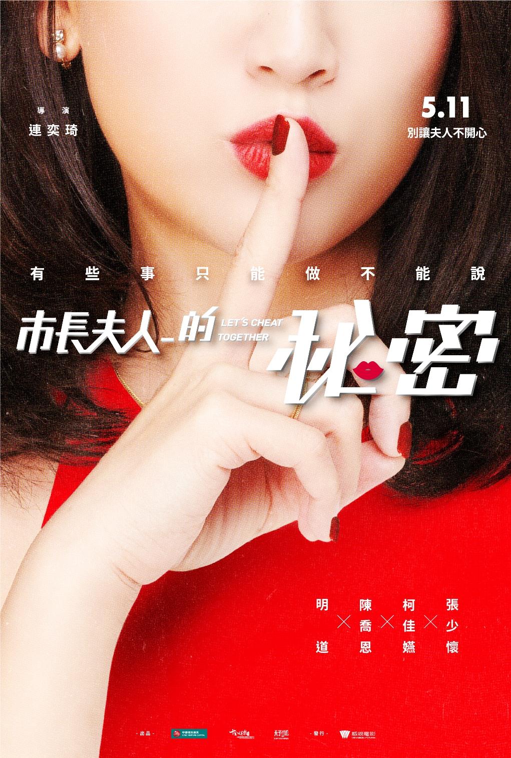 市長夫人的秘密1.jpg