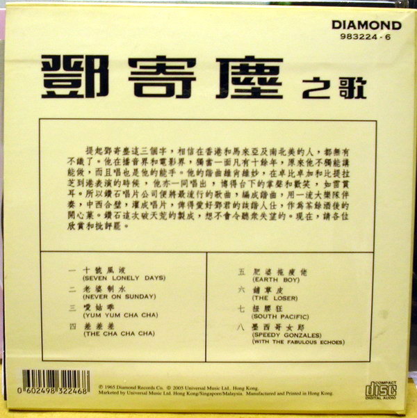 鄧寄塵之歌 b.jpg