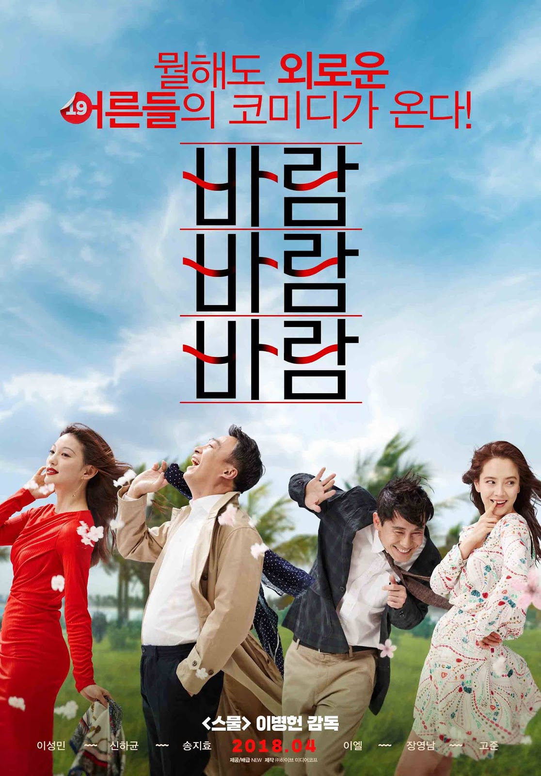 바람 바람 바람.jpg