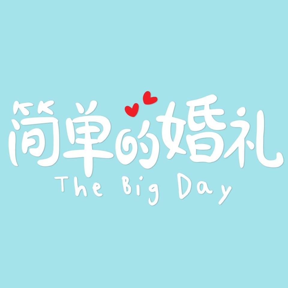 The Big Day.jpg
