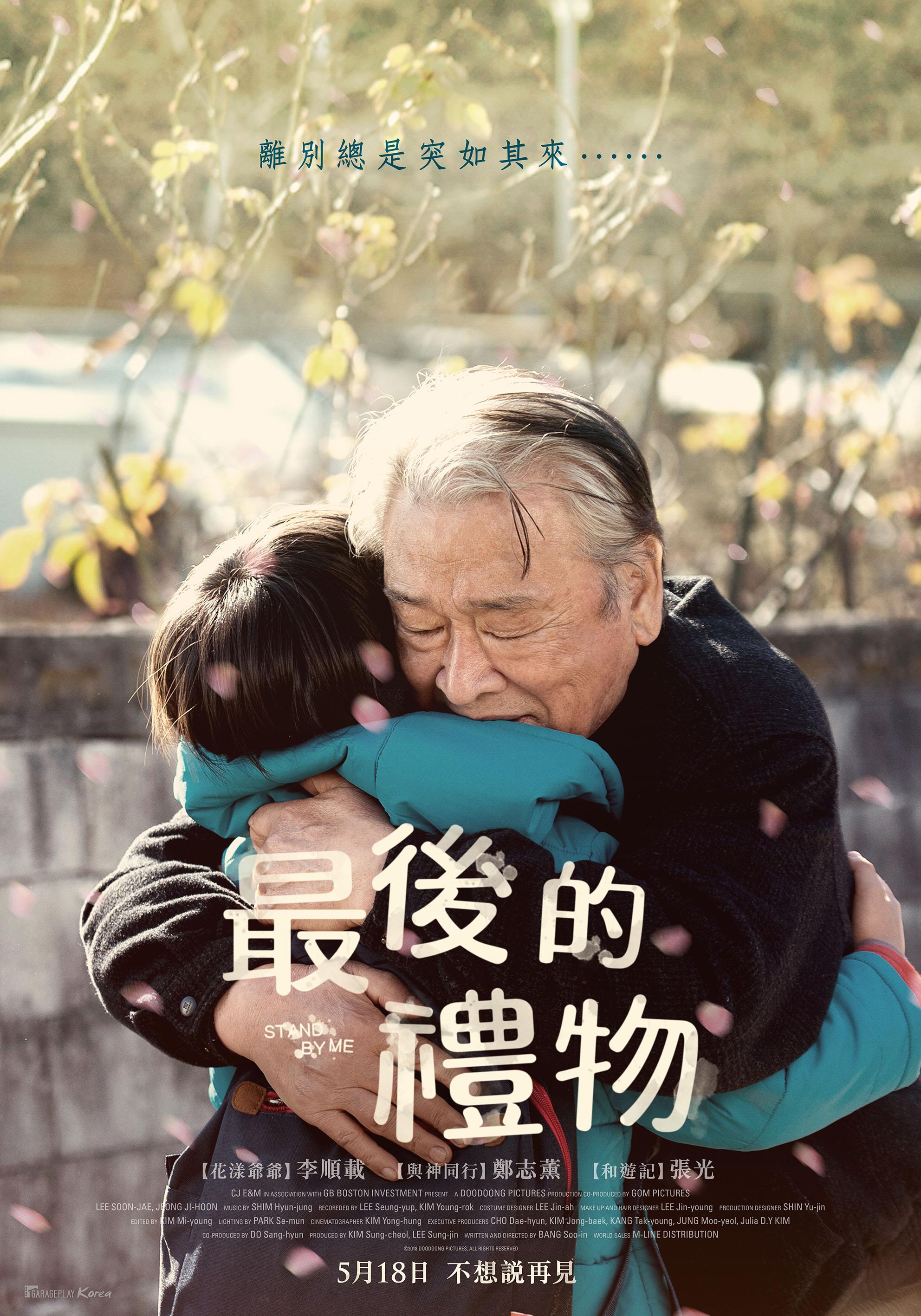 最後的禮物.jpg