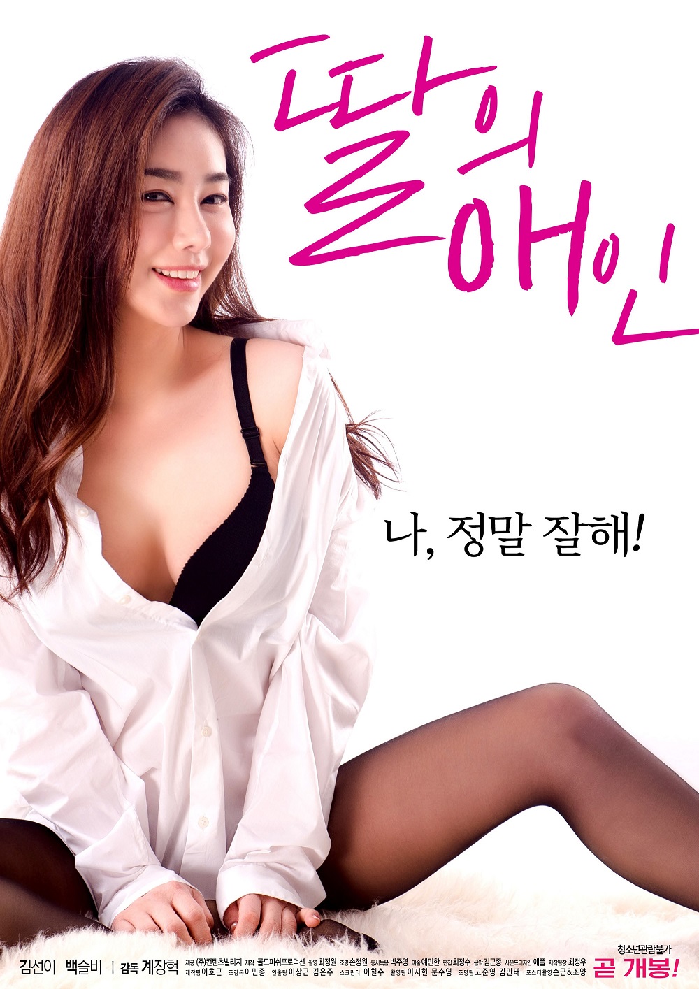 딸의 애인.jpg