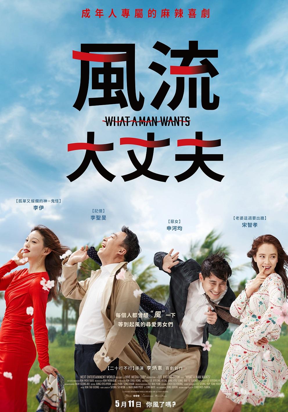 風流大丈夫.jpg