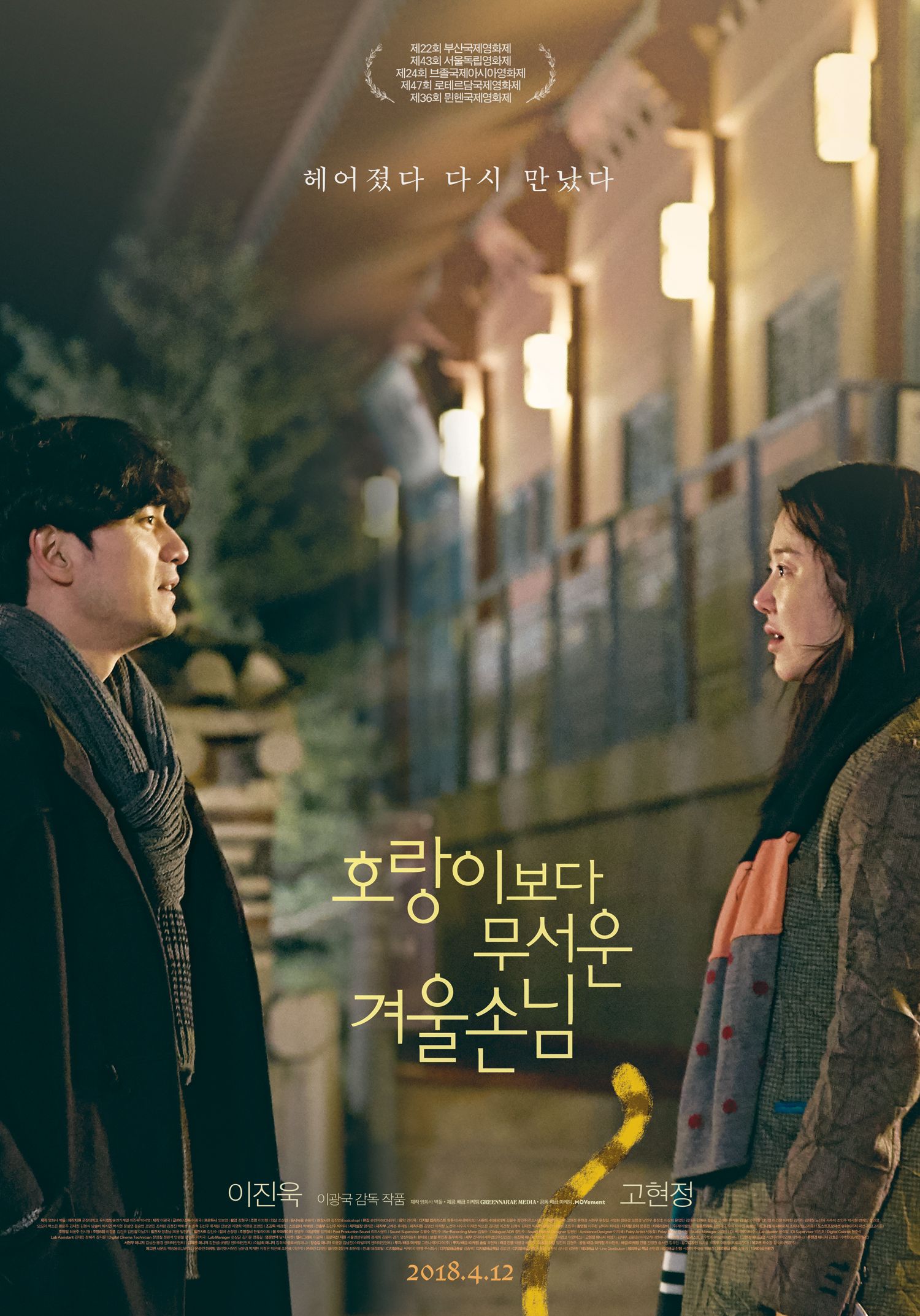 호랑이보다 무서운 겨울 손님1.jpg