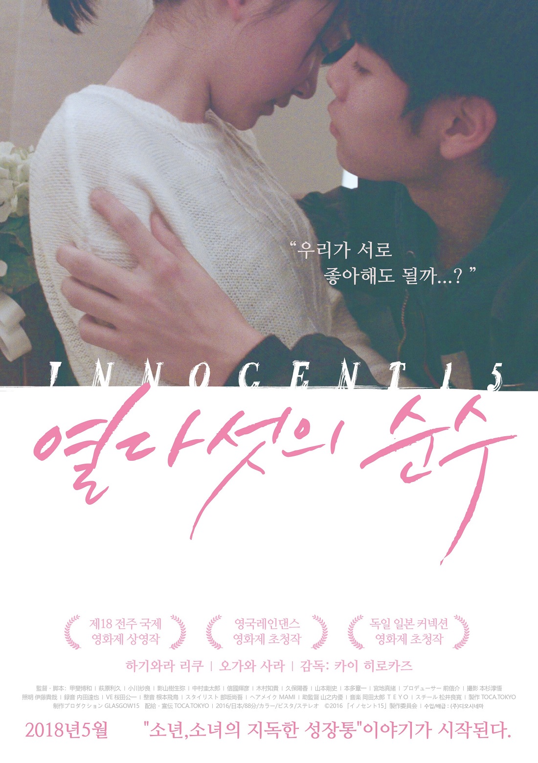 열다섯의 순수1.jpg