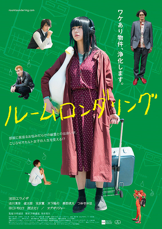 ルームロンダリング.jpg