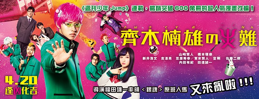 齊木楠雄的災難5.jpg
