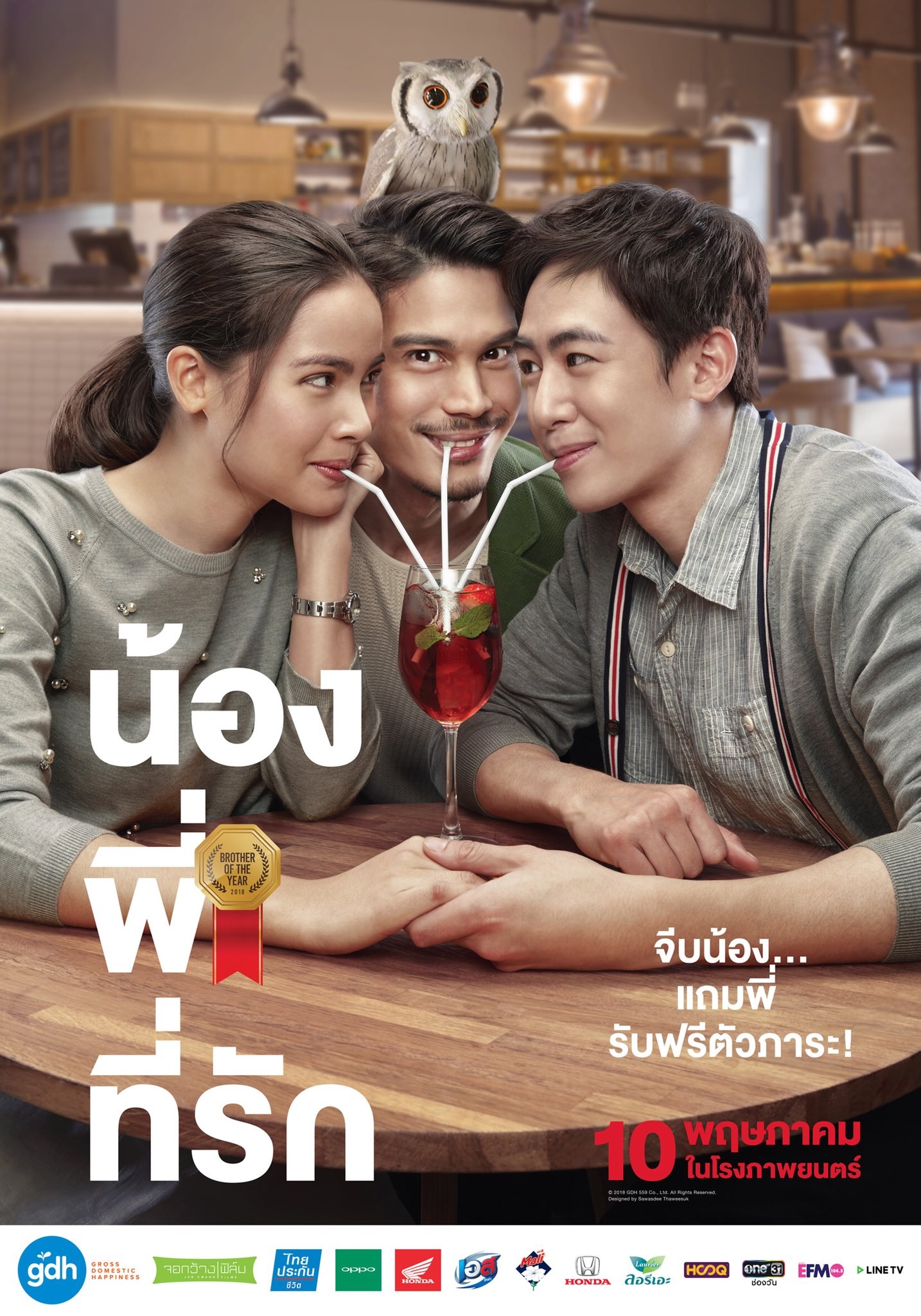 น้อง.พี่.ที่รัก.jpg