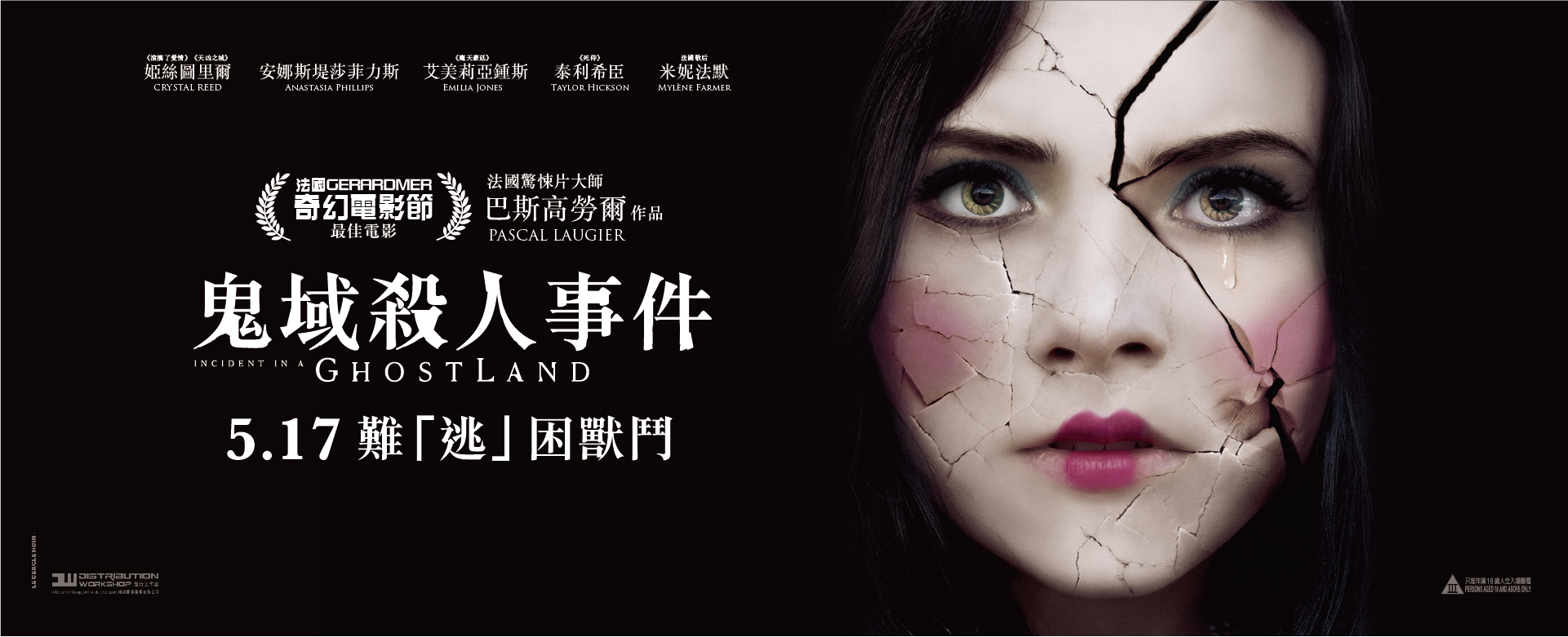 鬼域殺人事件.jpg