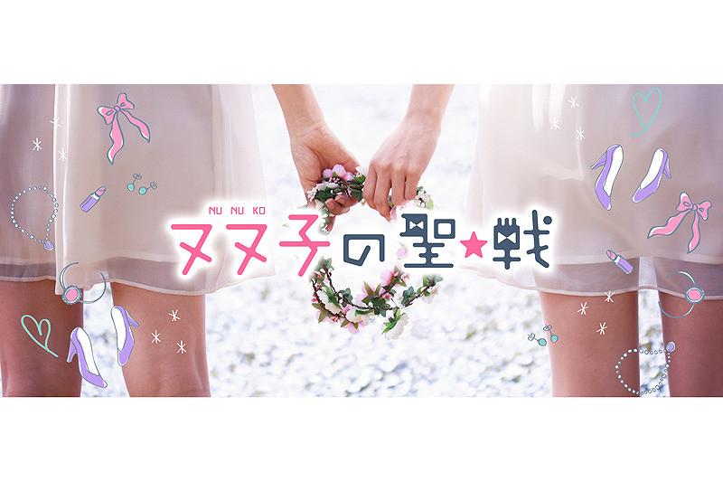 harajuku story ヌヌ子の聖★戦2.jpg