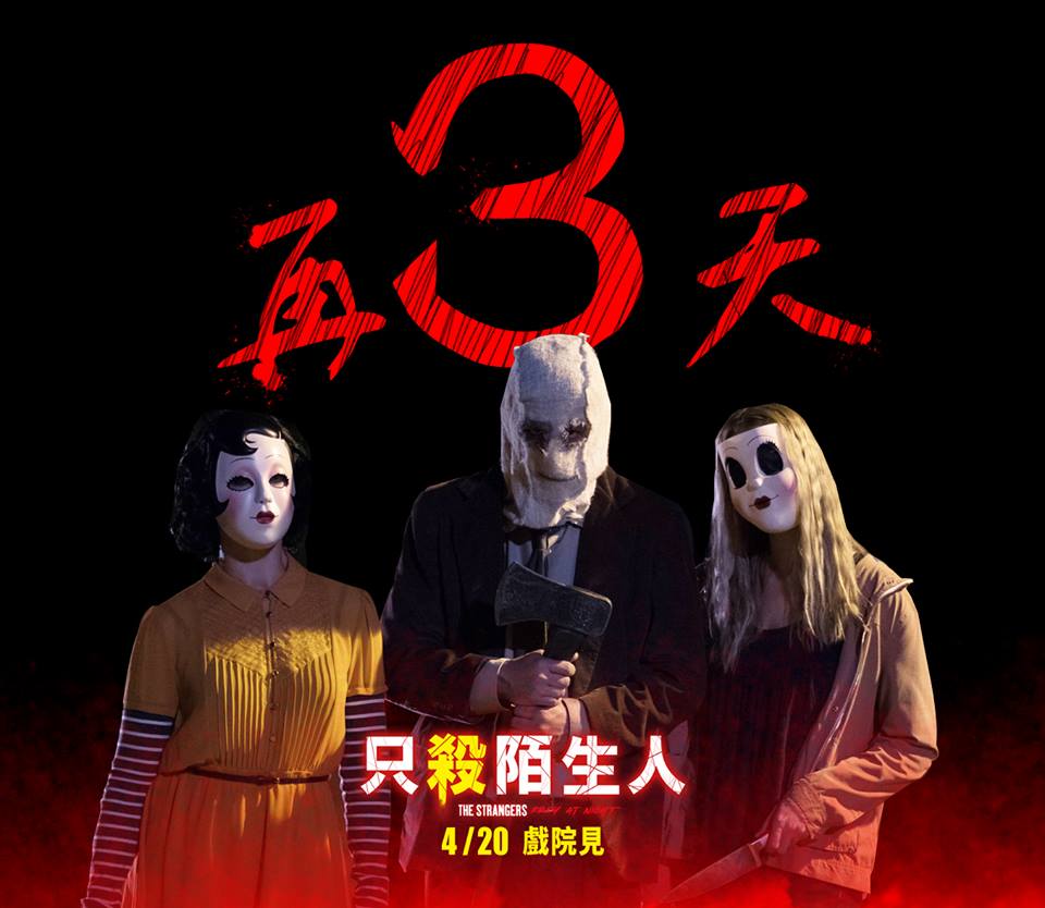 只殺陌生人2.jpg