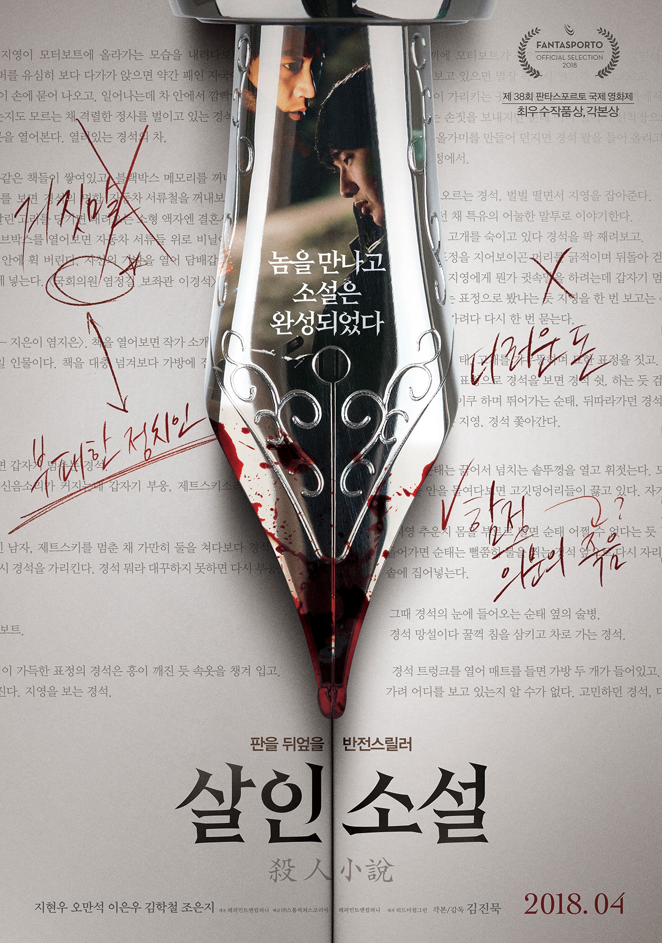살인소설.jpg