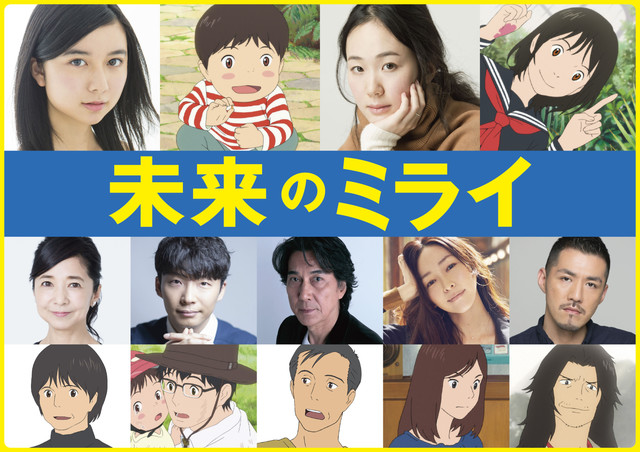 未来のミライ2.jpg