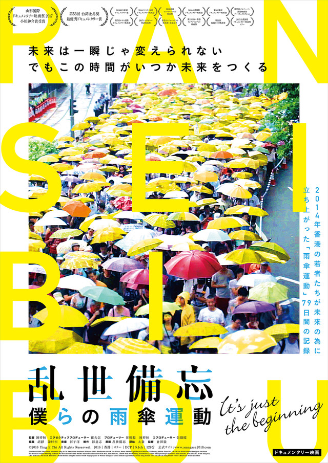 乱世備忘 僕らの雨傘運動.jpg