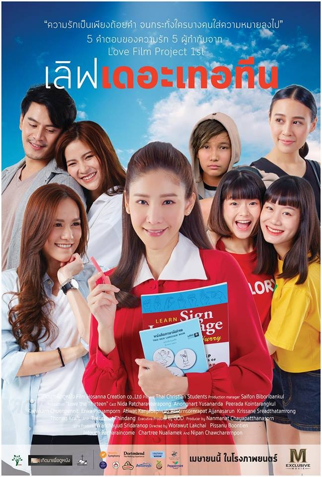 Love the Thirteen เลิฟ เดอะ เทอทีน 1.jpg