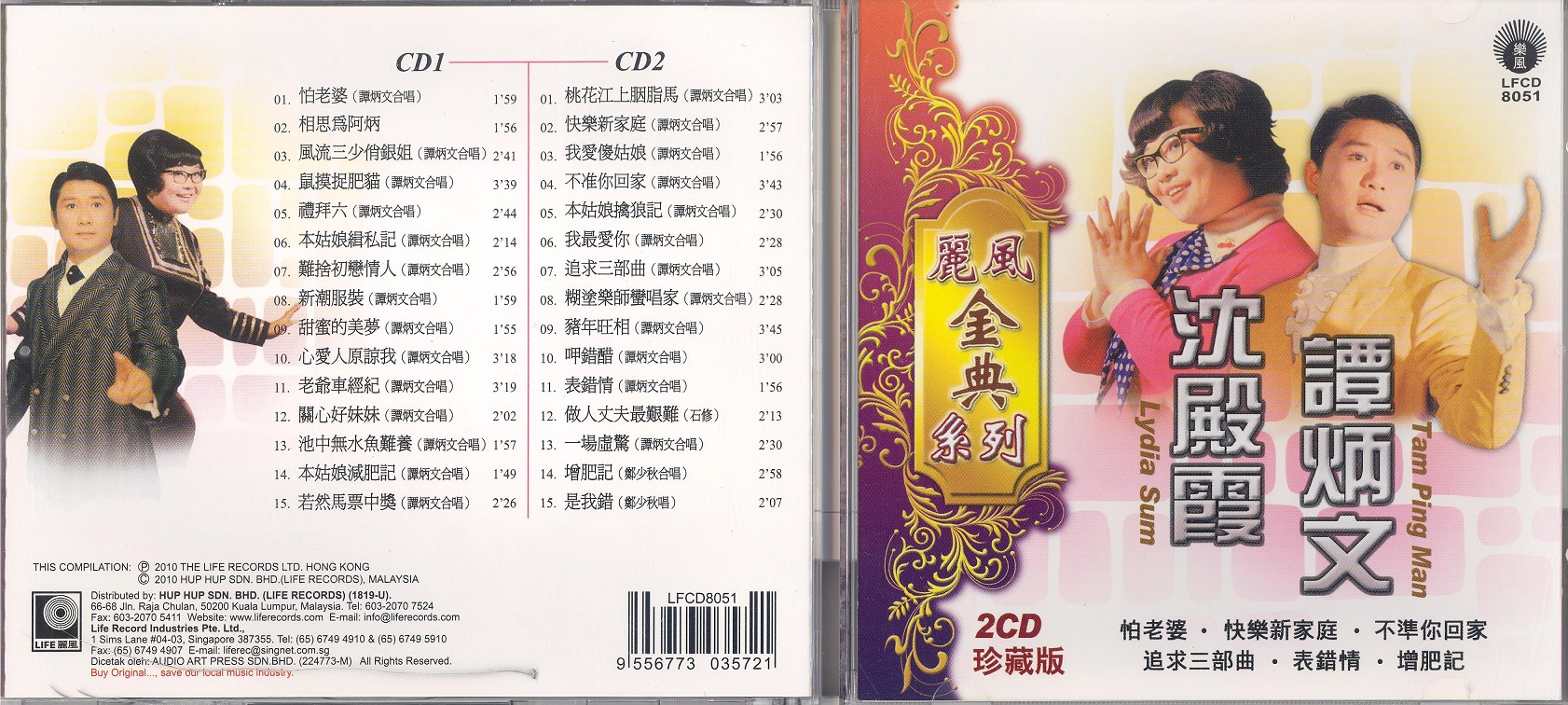 lydiaShum&amp;tamPingManBest2010 001.jpg