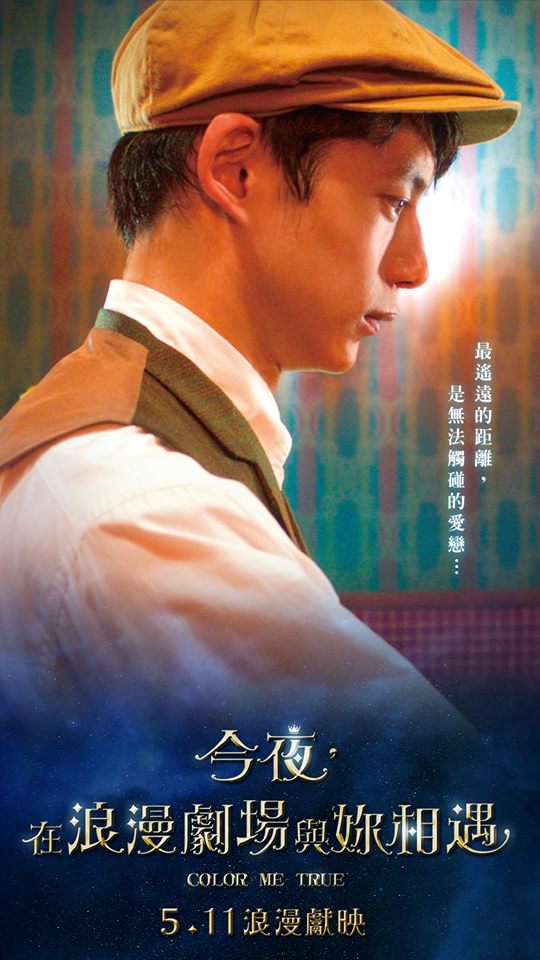 今夜，在浪漫劇場與妳相遇3.jpg