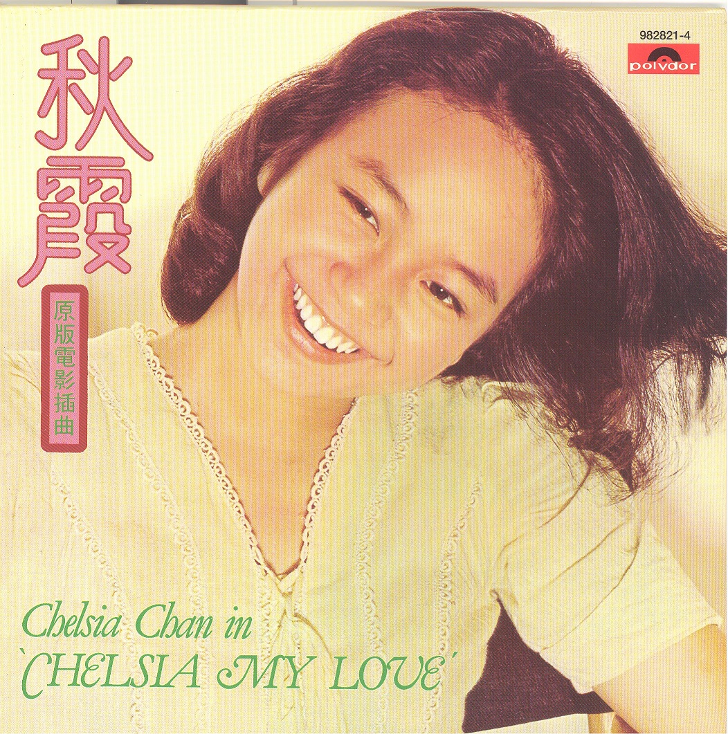 chelsiaChan1976 001.jpg